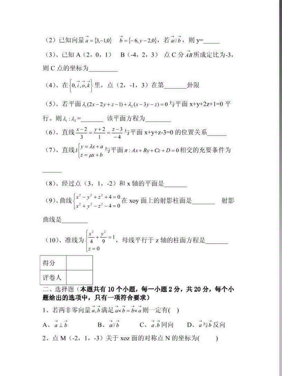 空间解析几何模拟试题(七)_第2页
