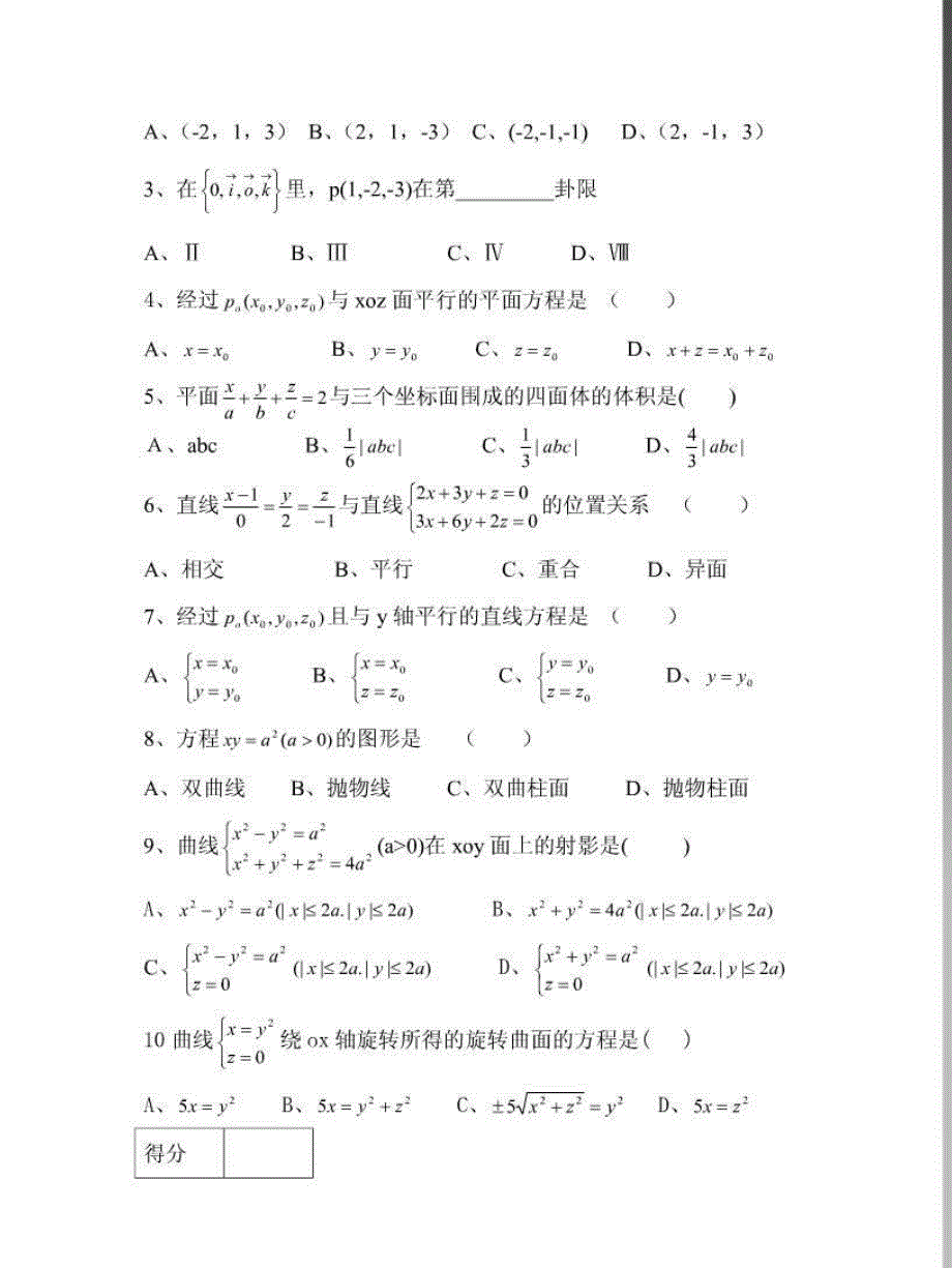 空间解析几何模拟试题(七)_第3页
