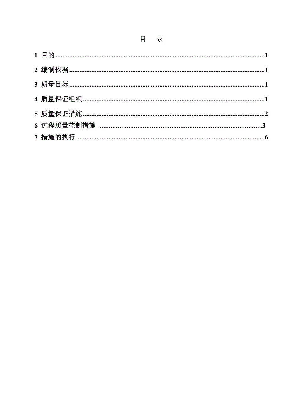 内蒙古某发电厂1330mw空冷供热机组混凝土施工质量保证措施_第2页