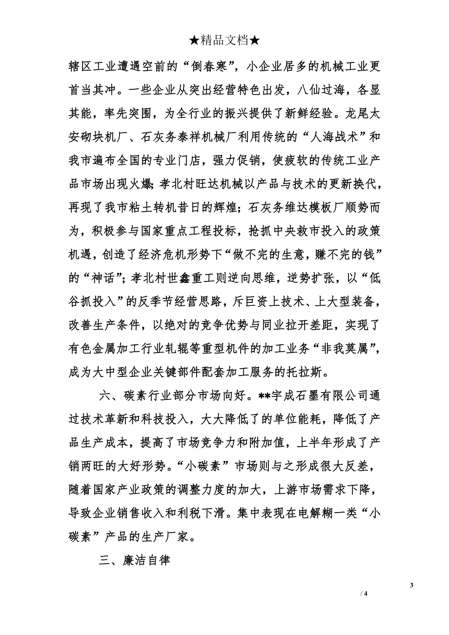 街道党工委委员2010年述职述廉报告_第3页