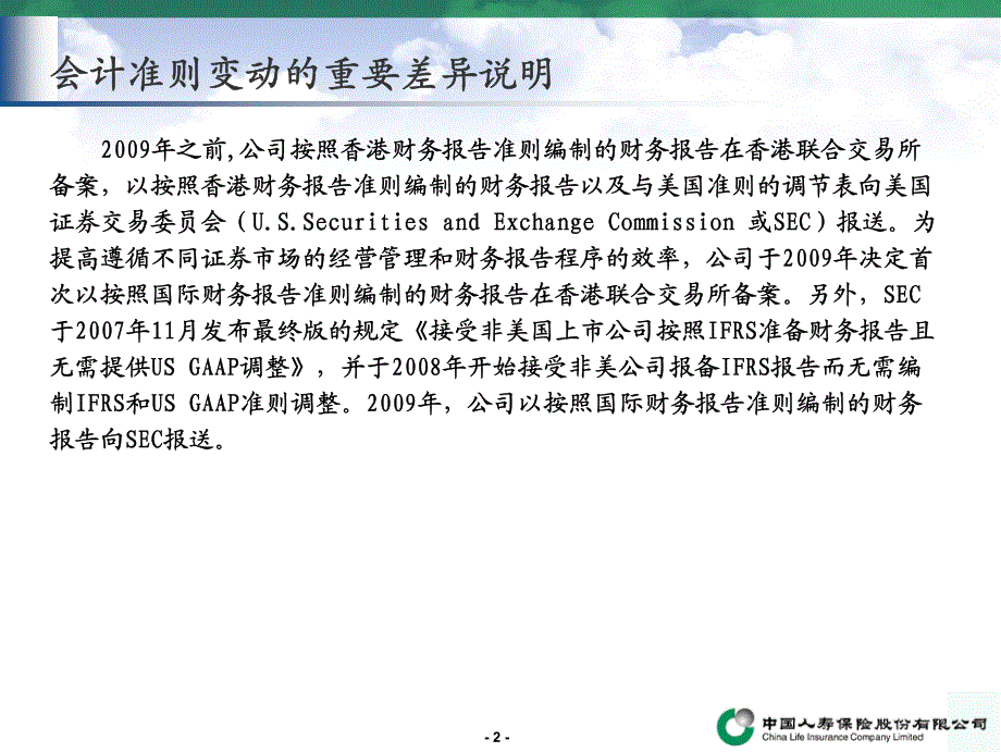 中国人寿2009经营业绩_第3页