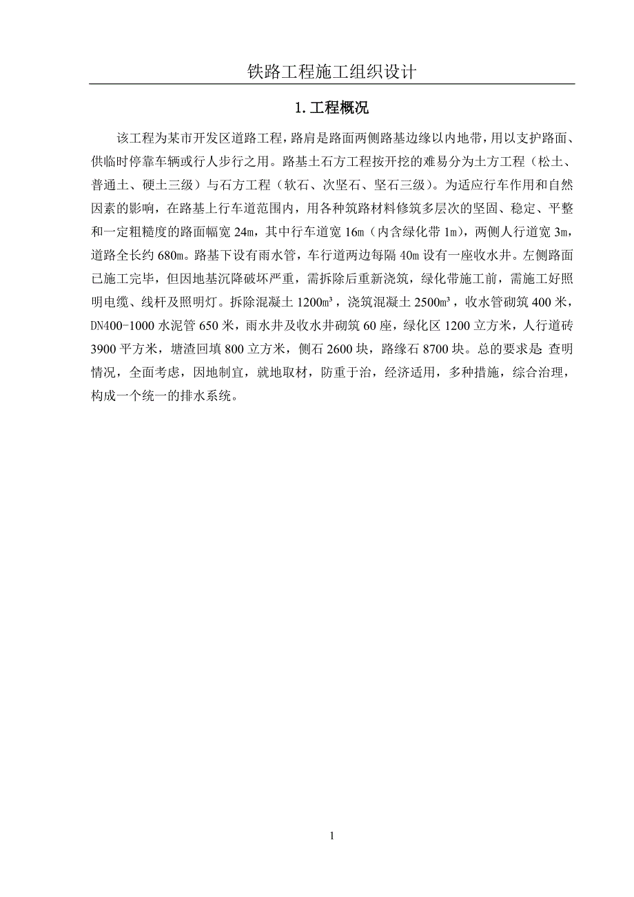 某市开发道路路基施工组织设计课程设计_第3页