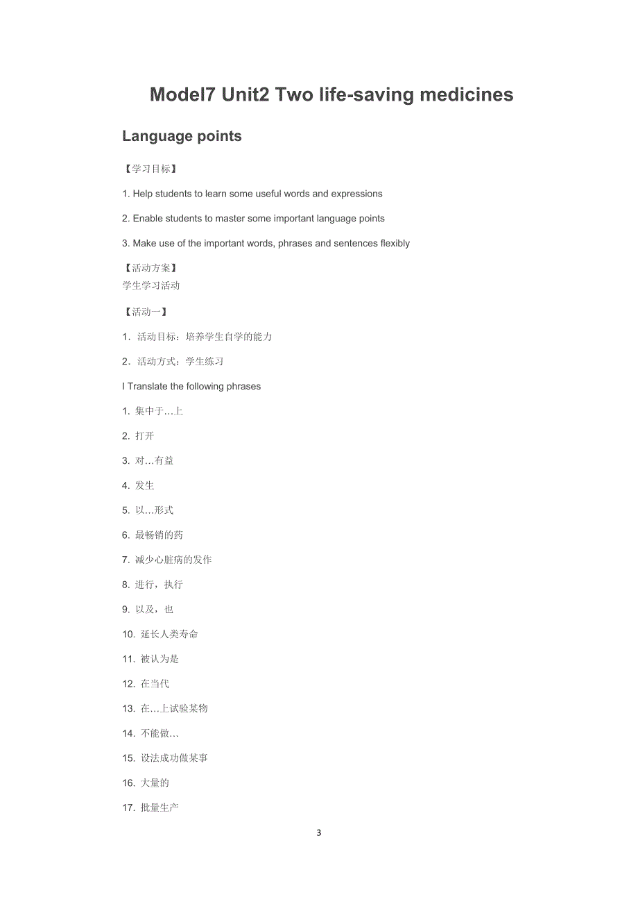 牛津高中英语m7u2s_第3页