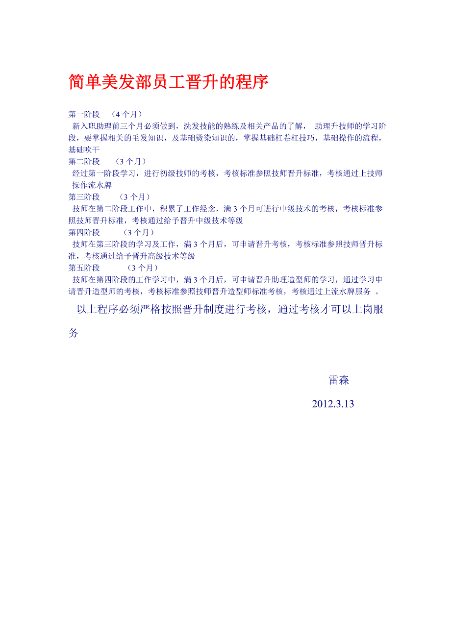 美发部员工晋升的程序_第1页