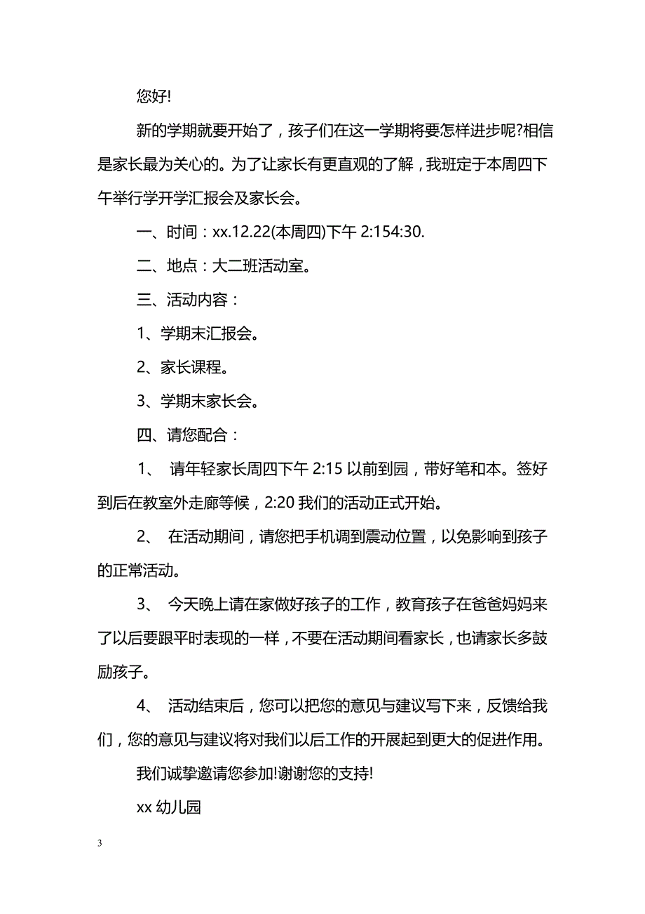 幼儿园比赛家长邀请函_第3页