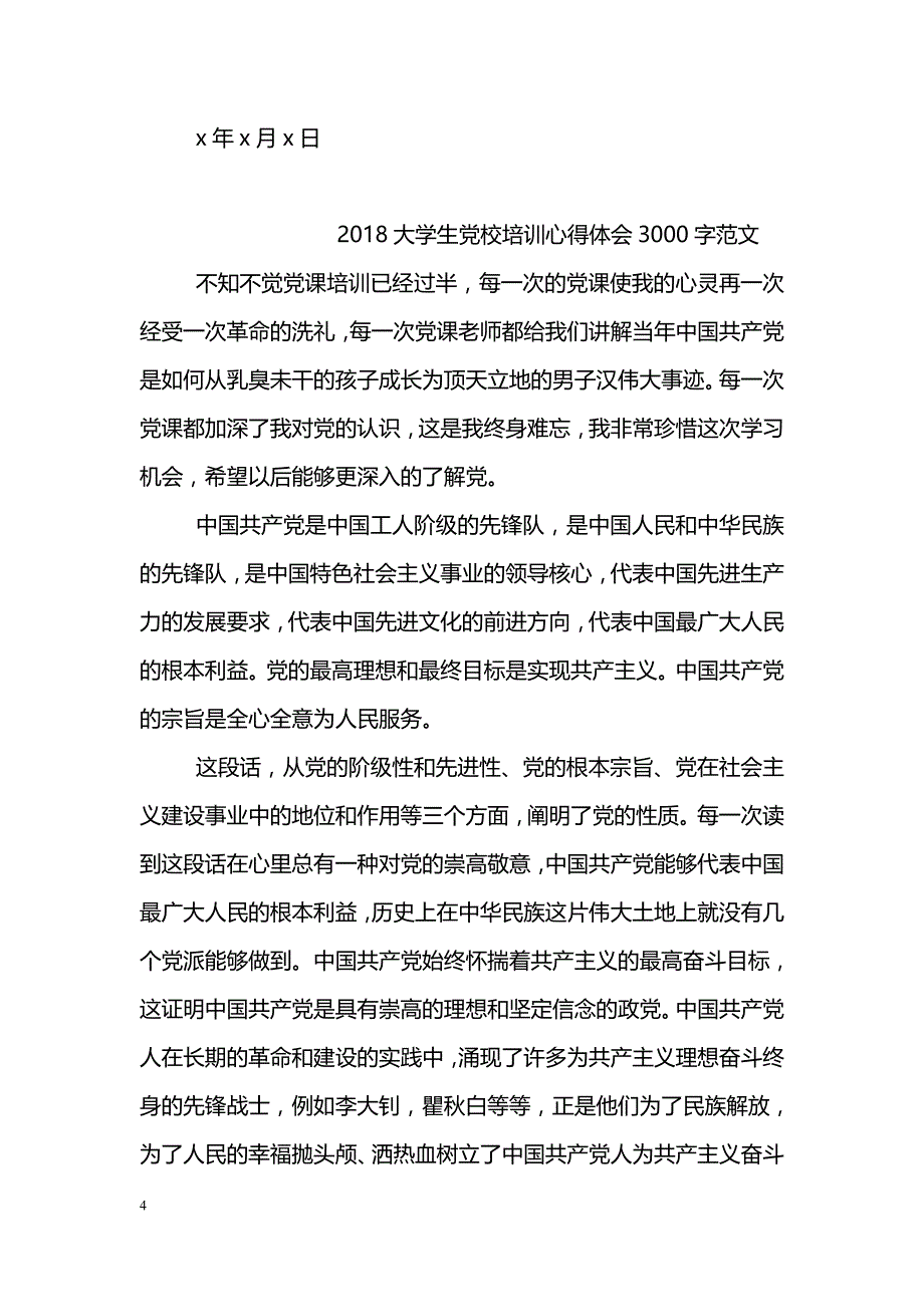 幼儿园比赛家长邀请函_第4页