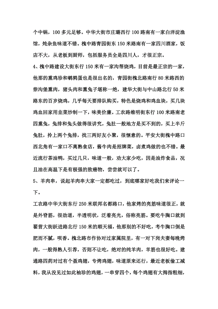 石家庄名吃一览_第2页