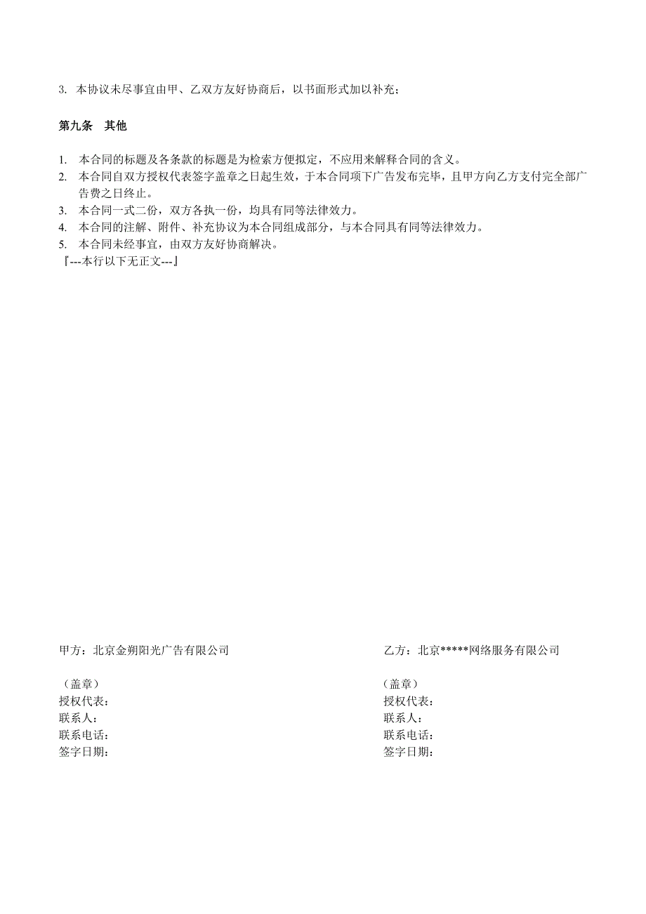 酷乐传媒&amp;网吧业主合作协议_第3页