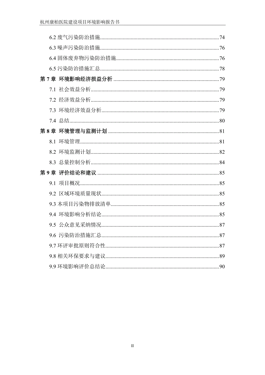 杭州康柏医院建设项目_第4页