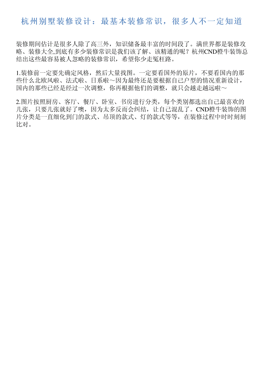 杭州别墅装修设计：最基本装修常识,很多人不一定知道_第1页