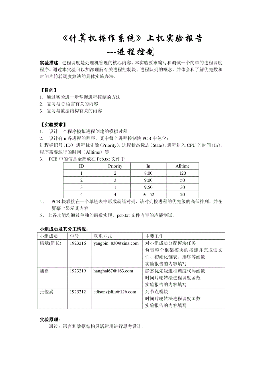 计算机操作系统上机实验报告_第1页