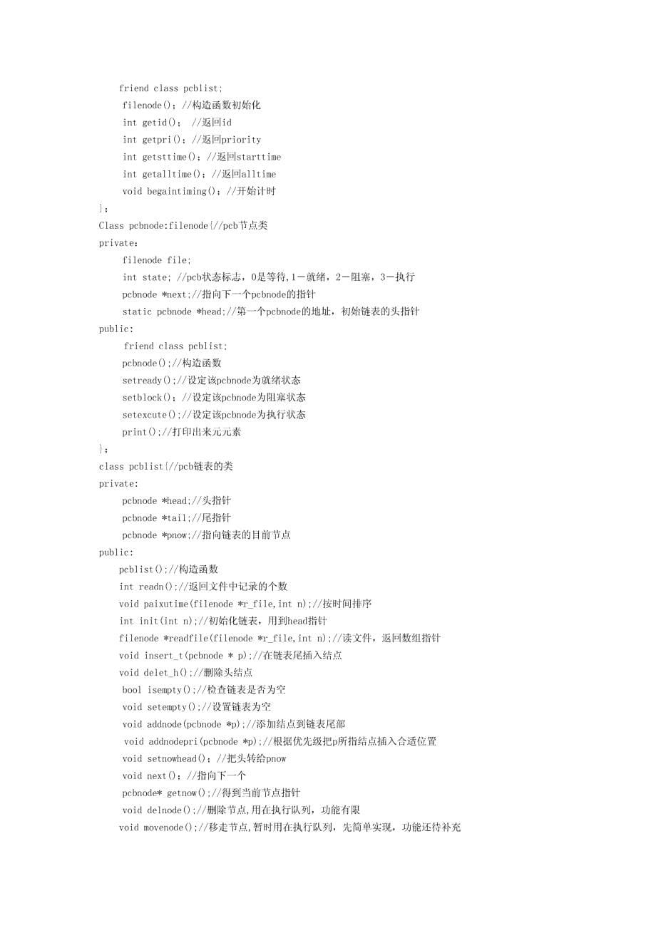 计算机操作系统上机实验报告_第5页