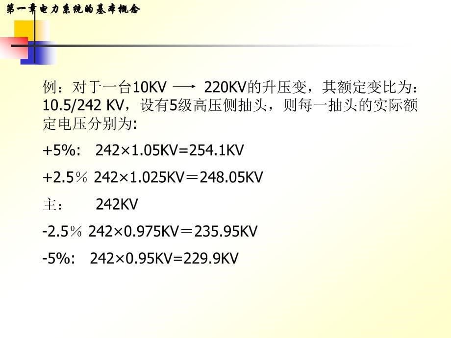 电力系统分析第1章_第5页