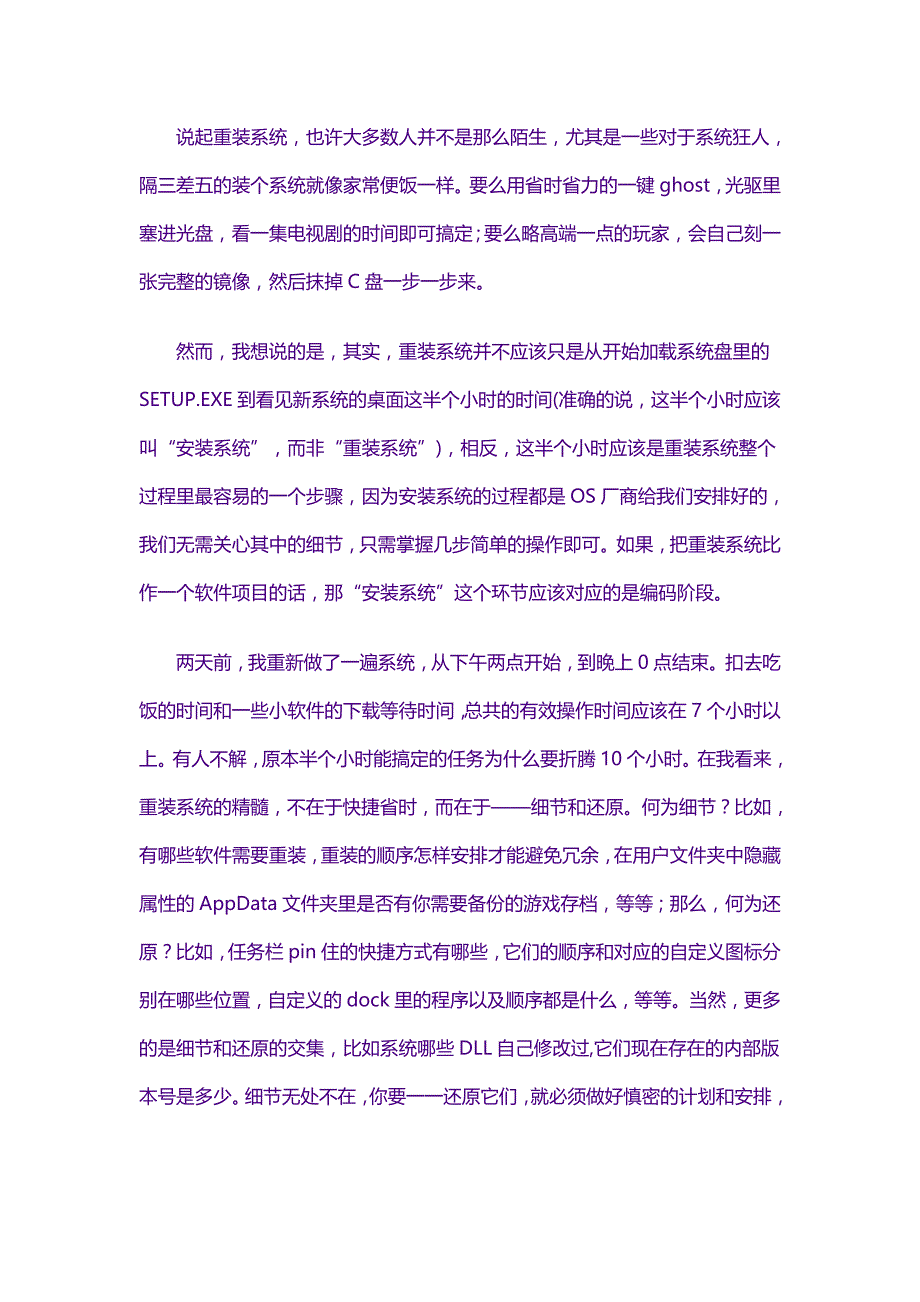 从重装系统谈起_第1页