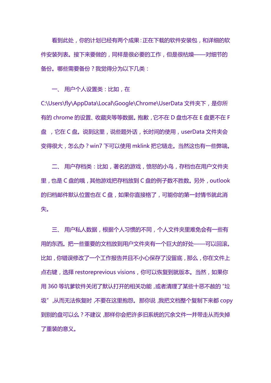 从重装系统谈起_第3页