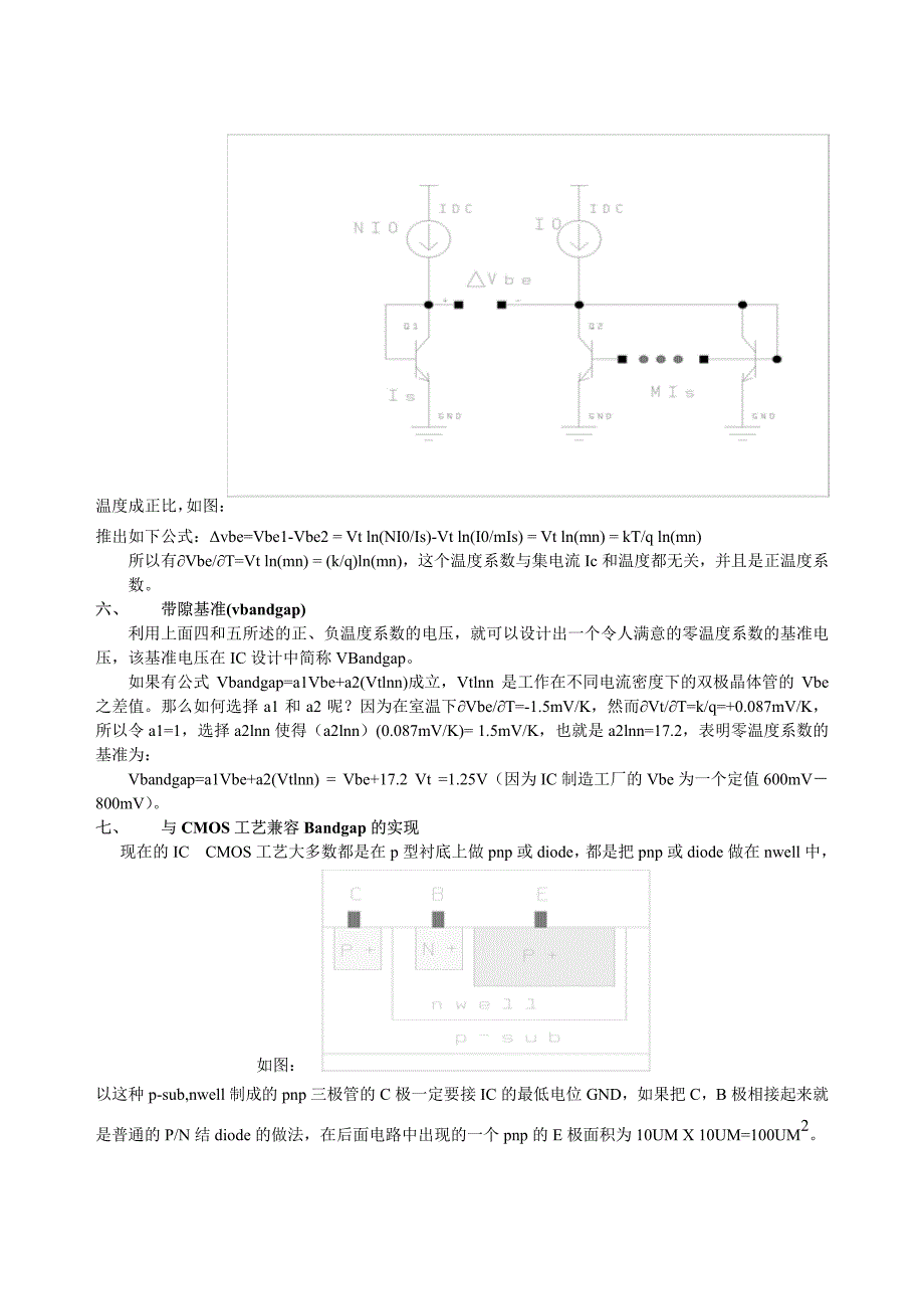 高级基准电压ic设计_第3页