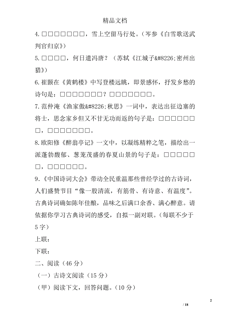 2017届中考语文适应性考试卷吉林省延边州附答案 精选_第2页