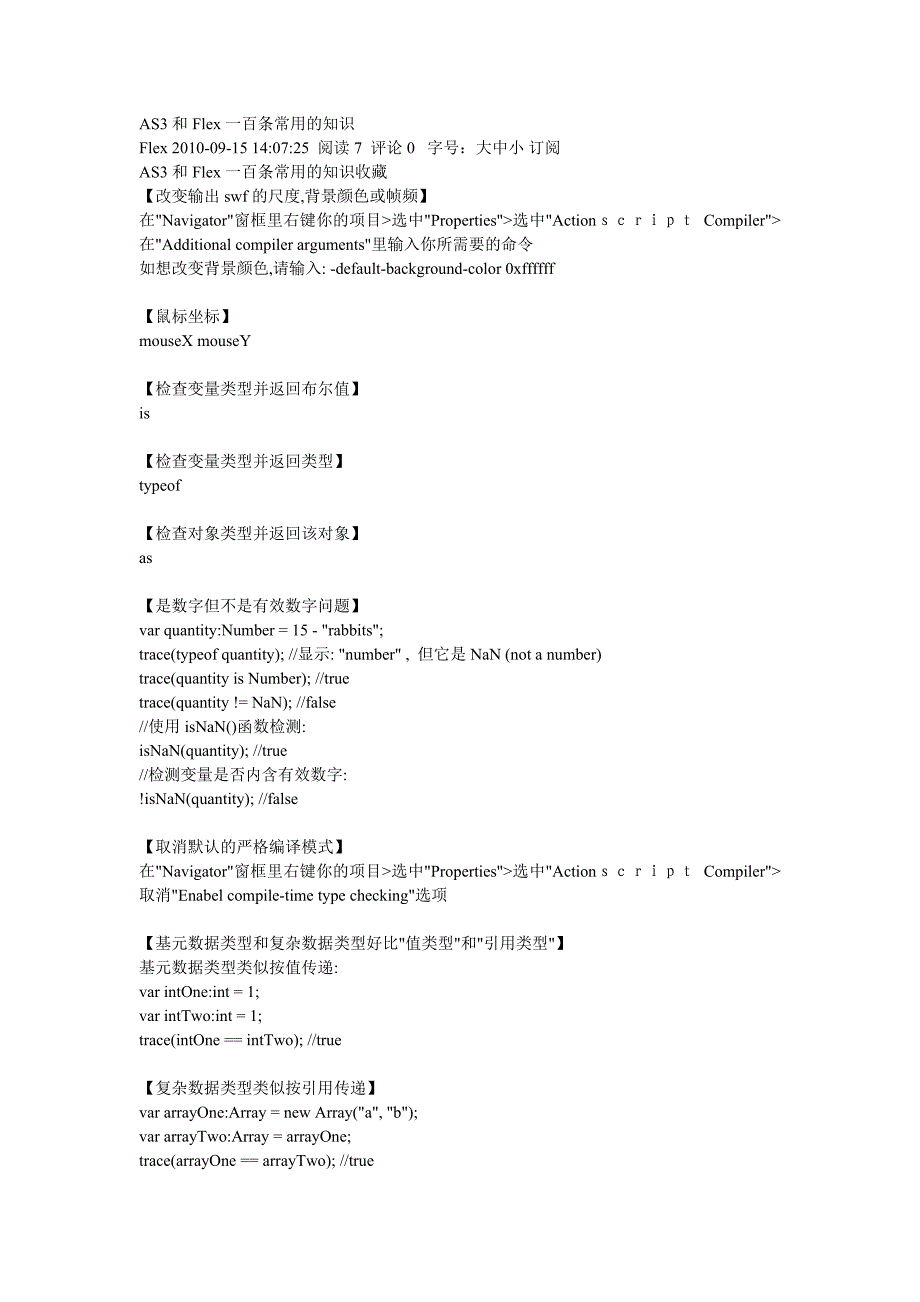 [转载]as3和flex一百条常用的知识_第1页