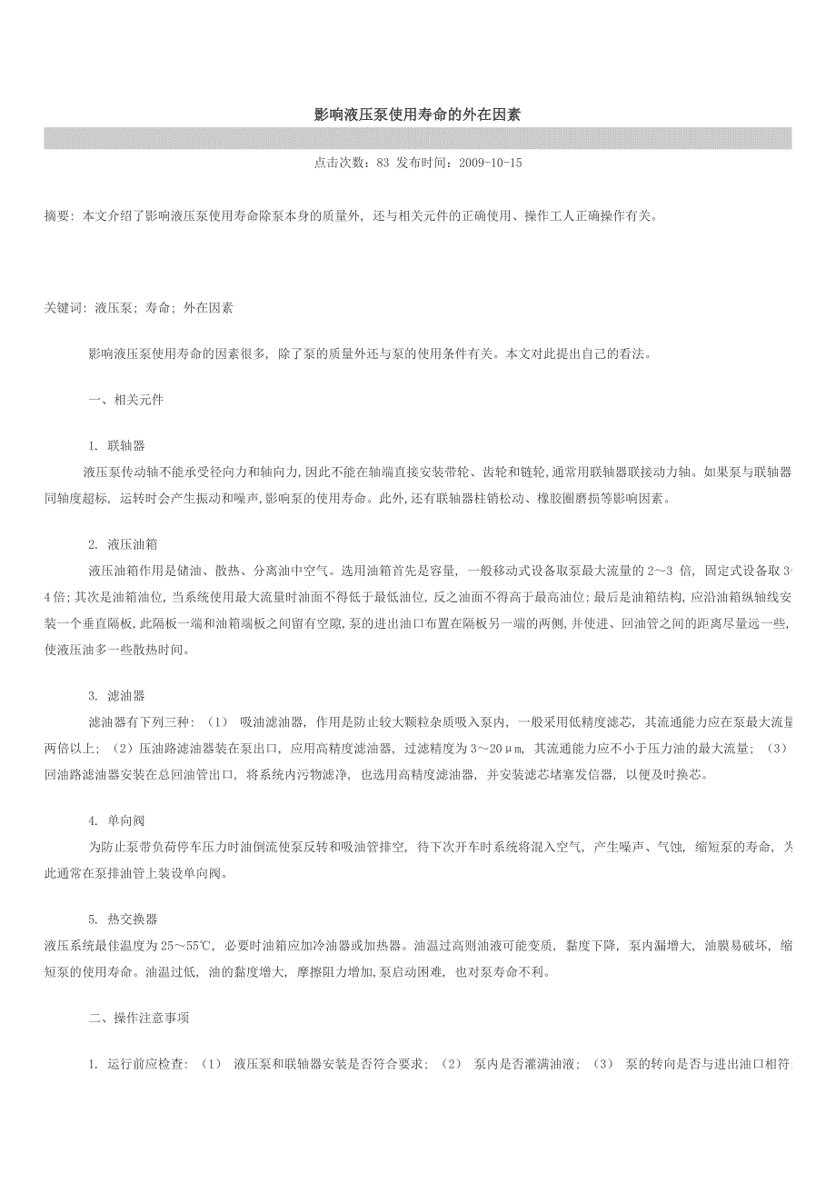 影响液压泵使用寿命的外在因素_第1页