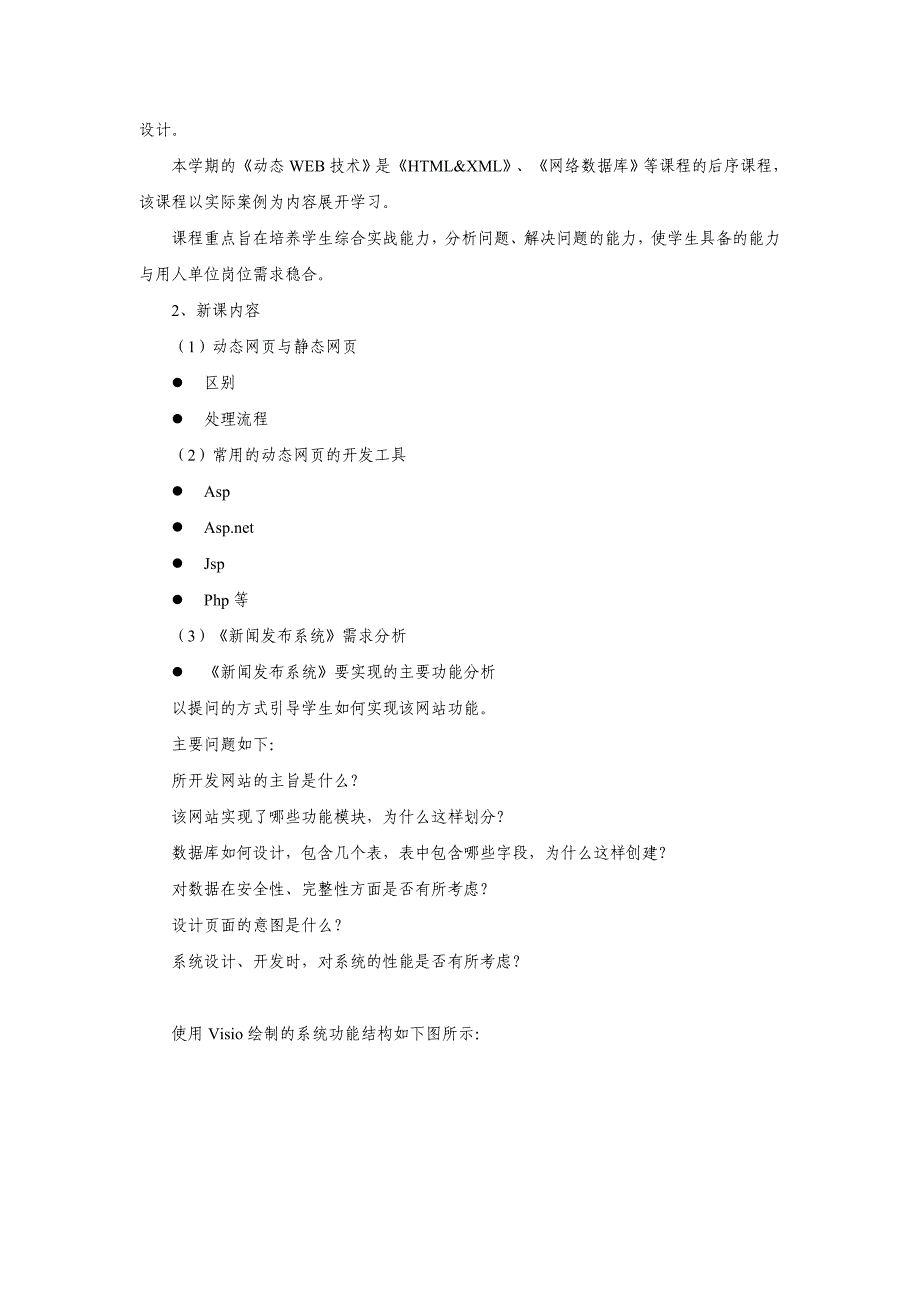 《新闻发布系统》需求分析与规划设计_第2页