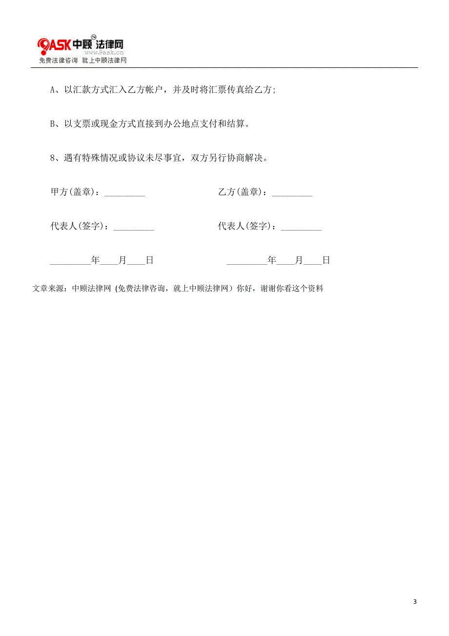 委托协议书样式的研究_第3页