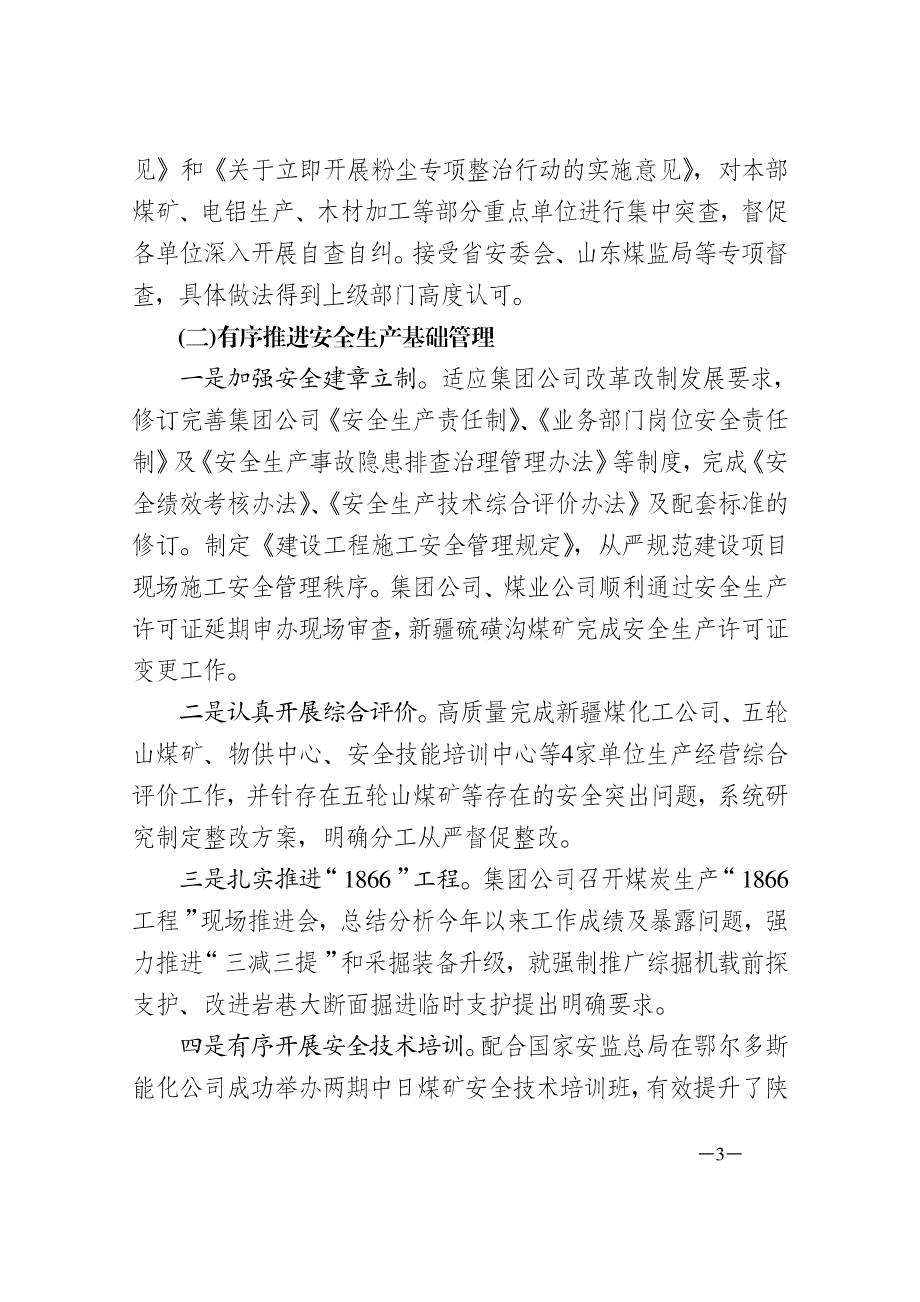 三季度安全工作总结和四季度安全工作意见的通知_第3页