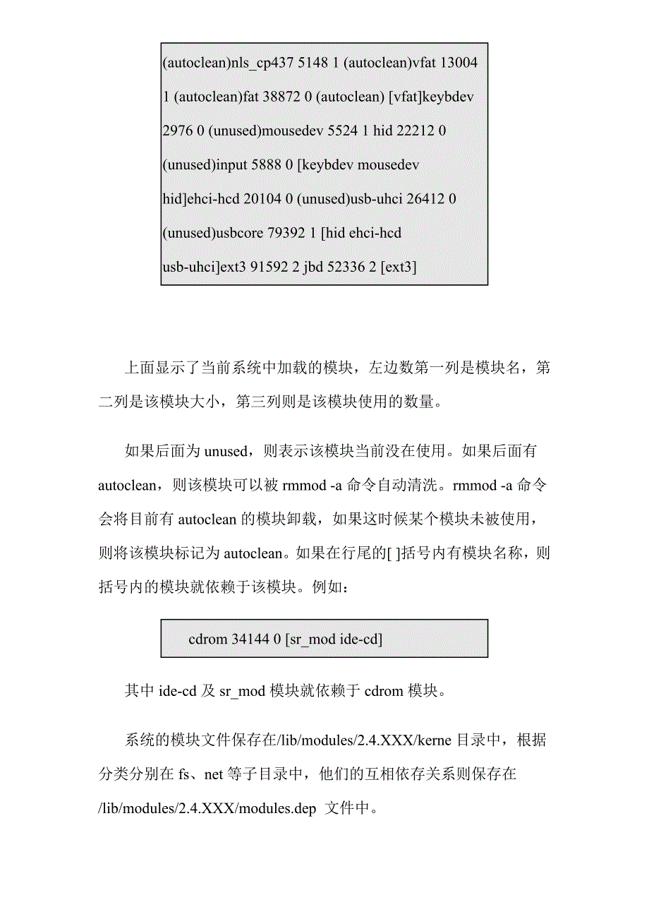 linux操作系统的驱动框架及驱动加载_第3页