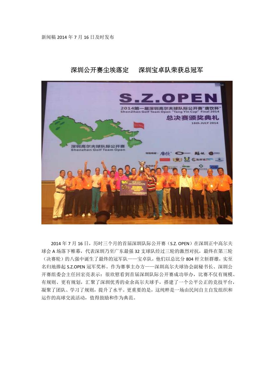 深圳公开赛综述稿_第1页