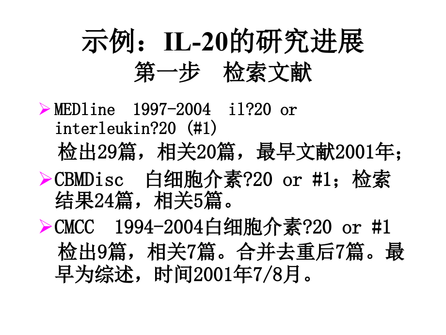 医学论文投稿策略与技巧_第3页