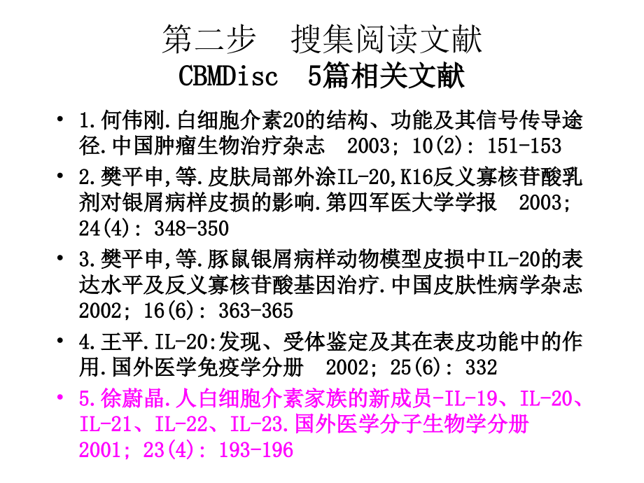 医学论文投稿策略与技巧_第4页