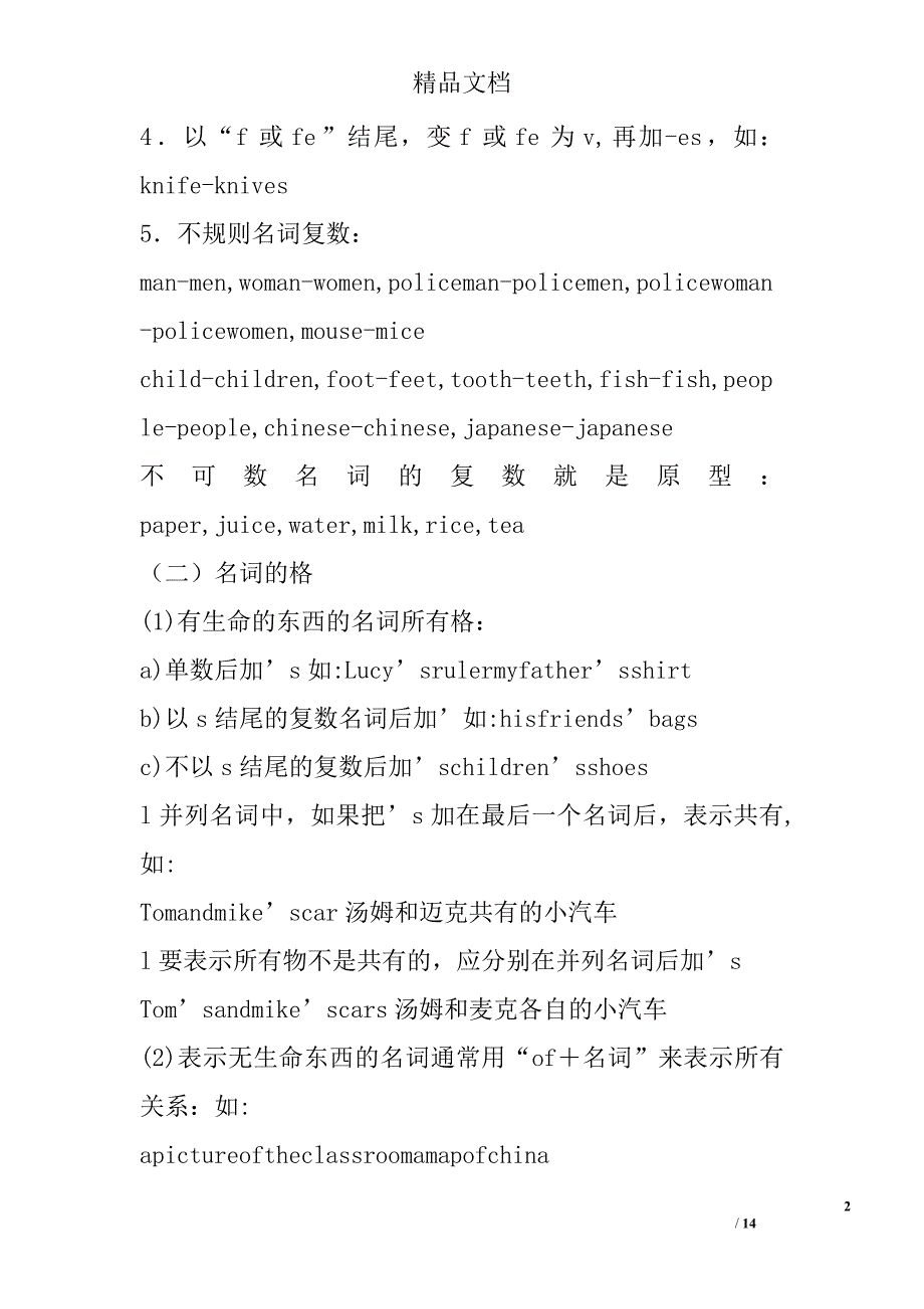 2017年小升初英语总复习资料范文 精选_第2页