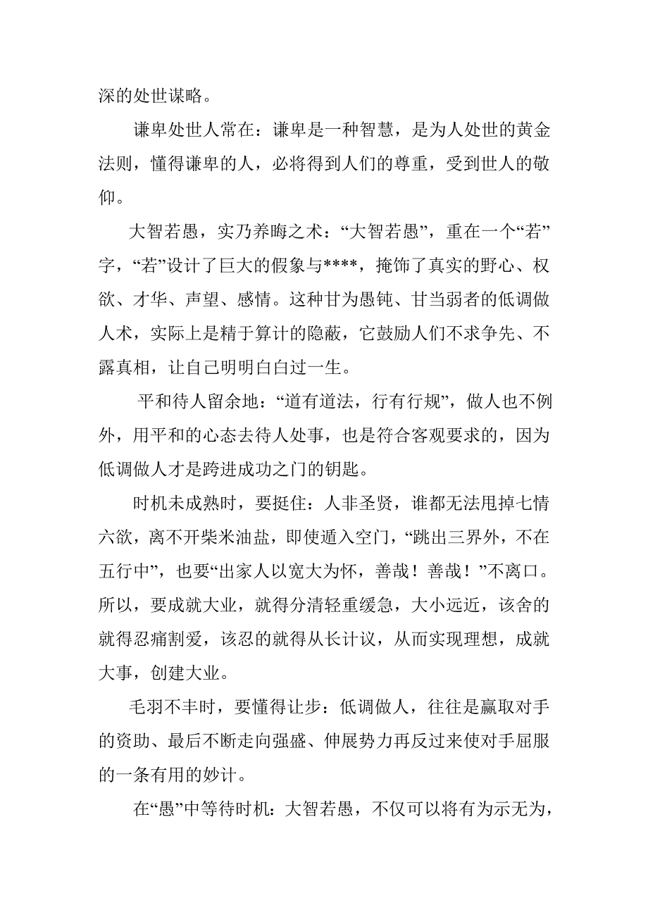 低调做人_高调做事7_第2页