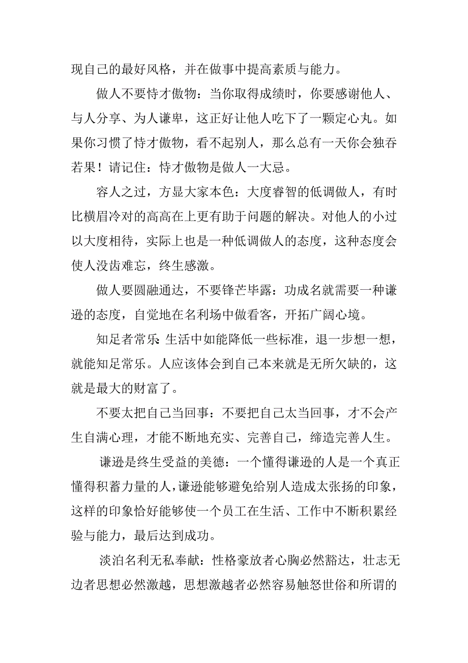 低调做人_高调做事7_第4页