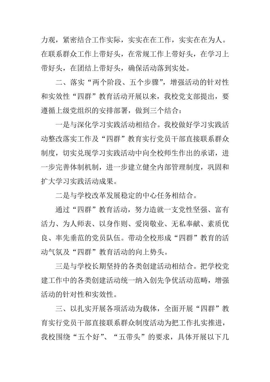 教师四群工作心得体会与某镇农村环境卫生整治汇报材料合集.docx_第5页