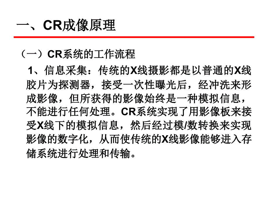 计算机x线摄像系统_第4页