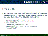 unix操作系统介绍以安装