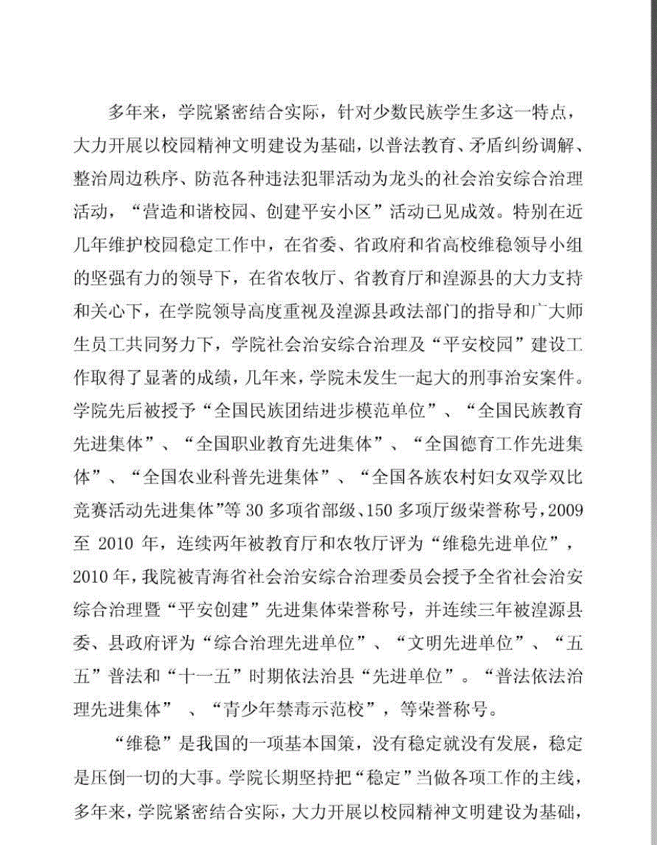 维稳工作先进事迹材料_第2页