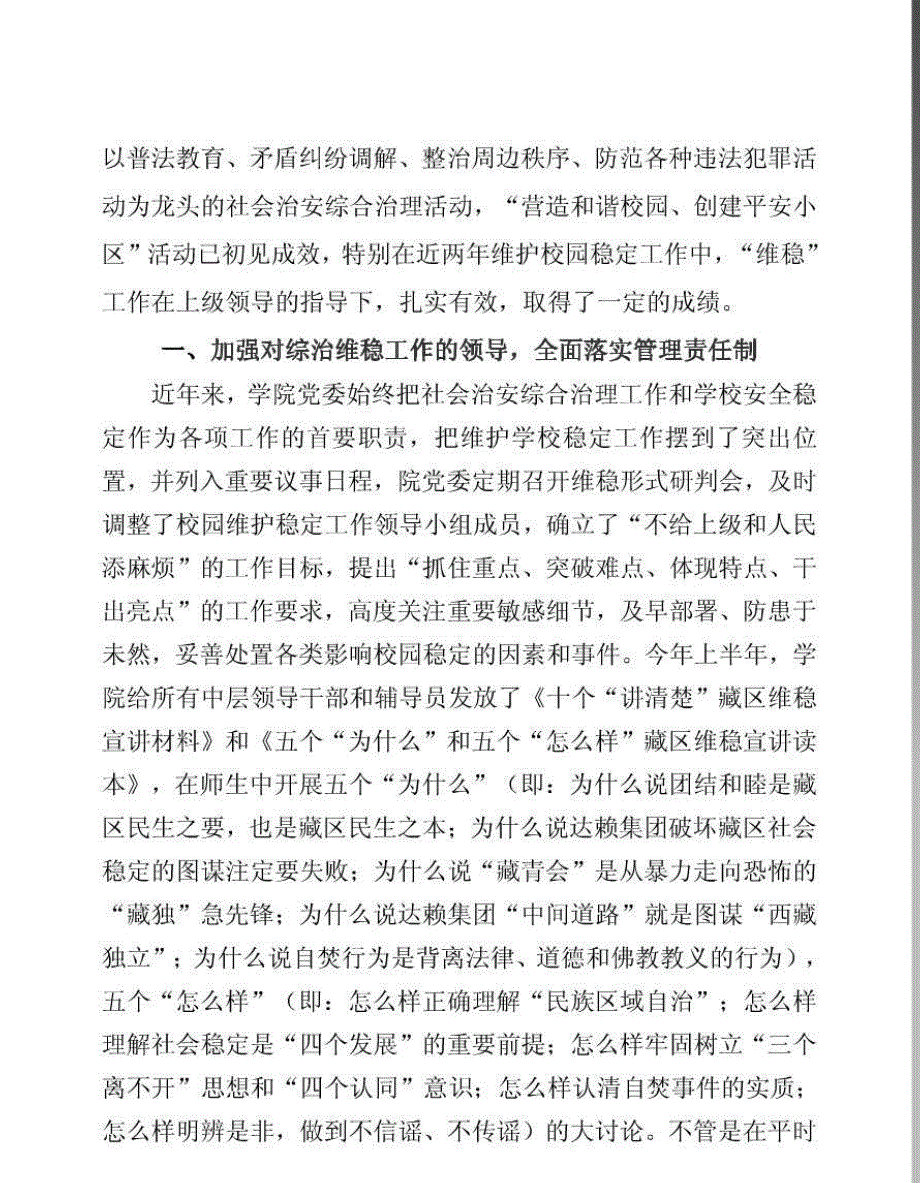 维稳工作先进事迹材料_第3页