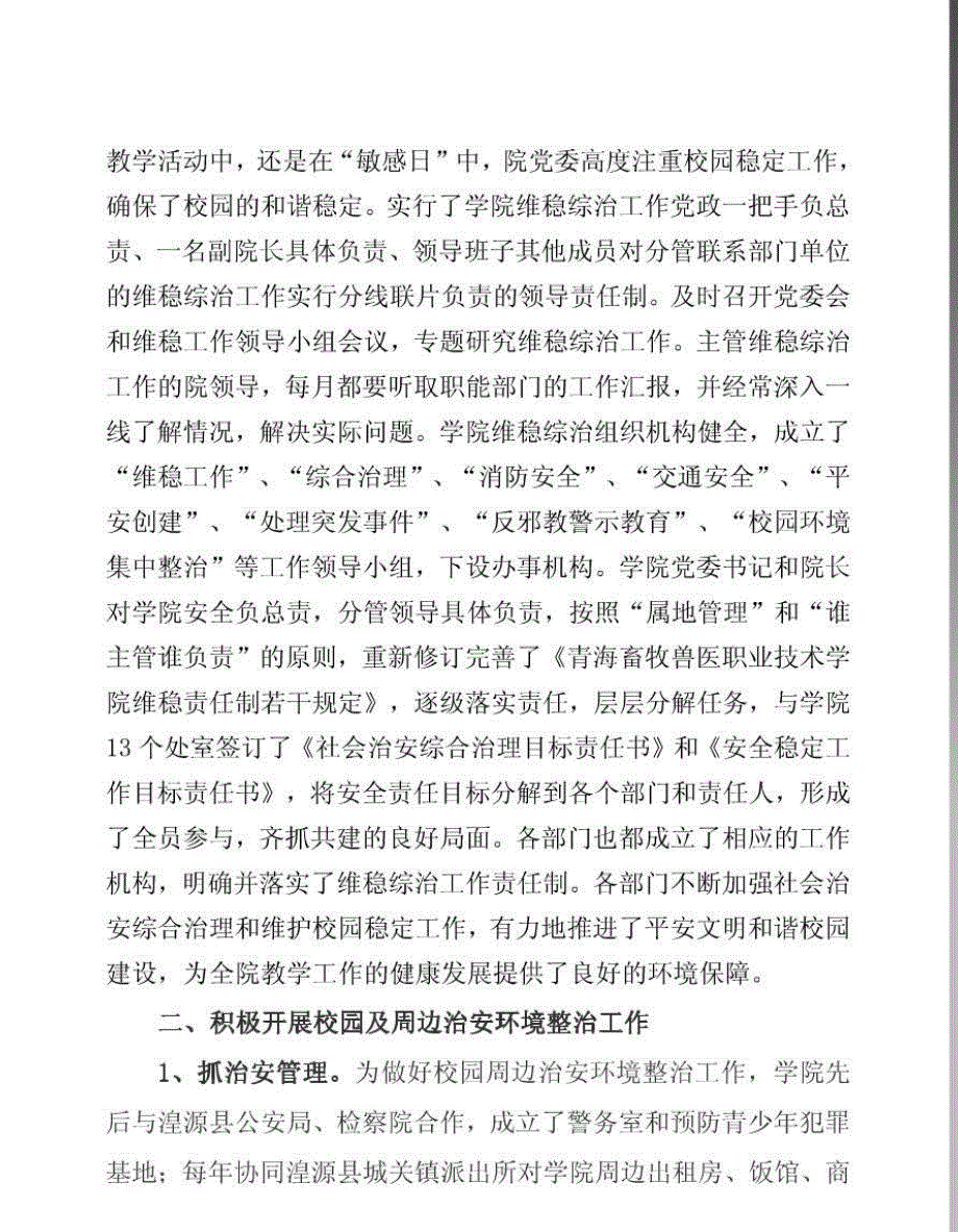 维稳工作先进事迹材料_第4页