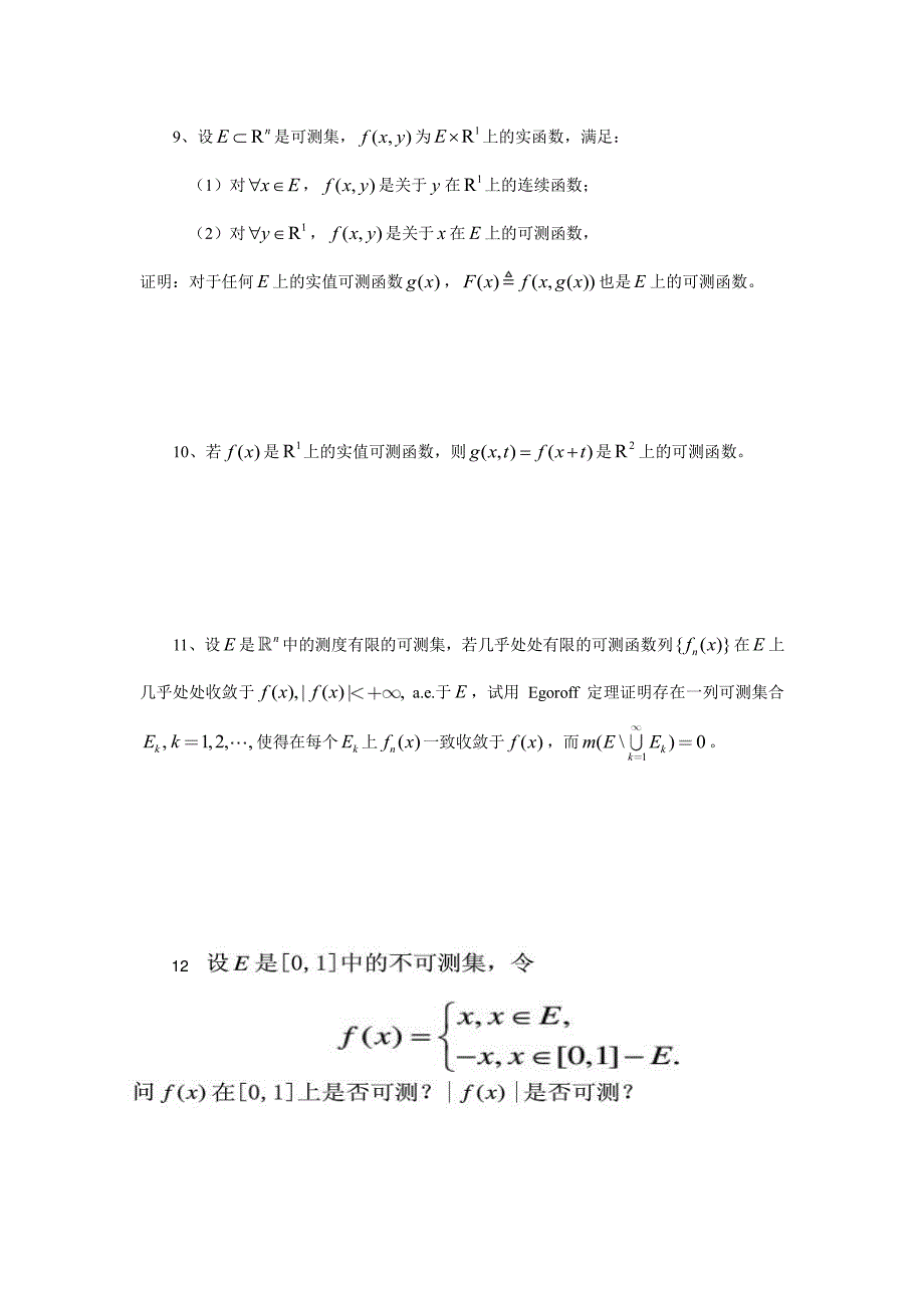 实变函数期中复习题_第4页