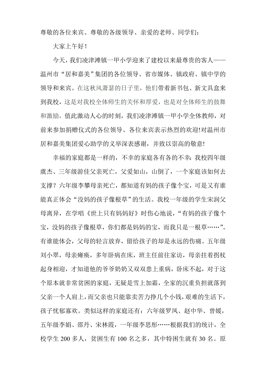 教师在捐赠仪式上的讲话_第1页