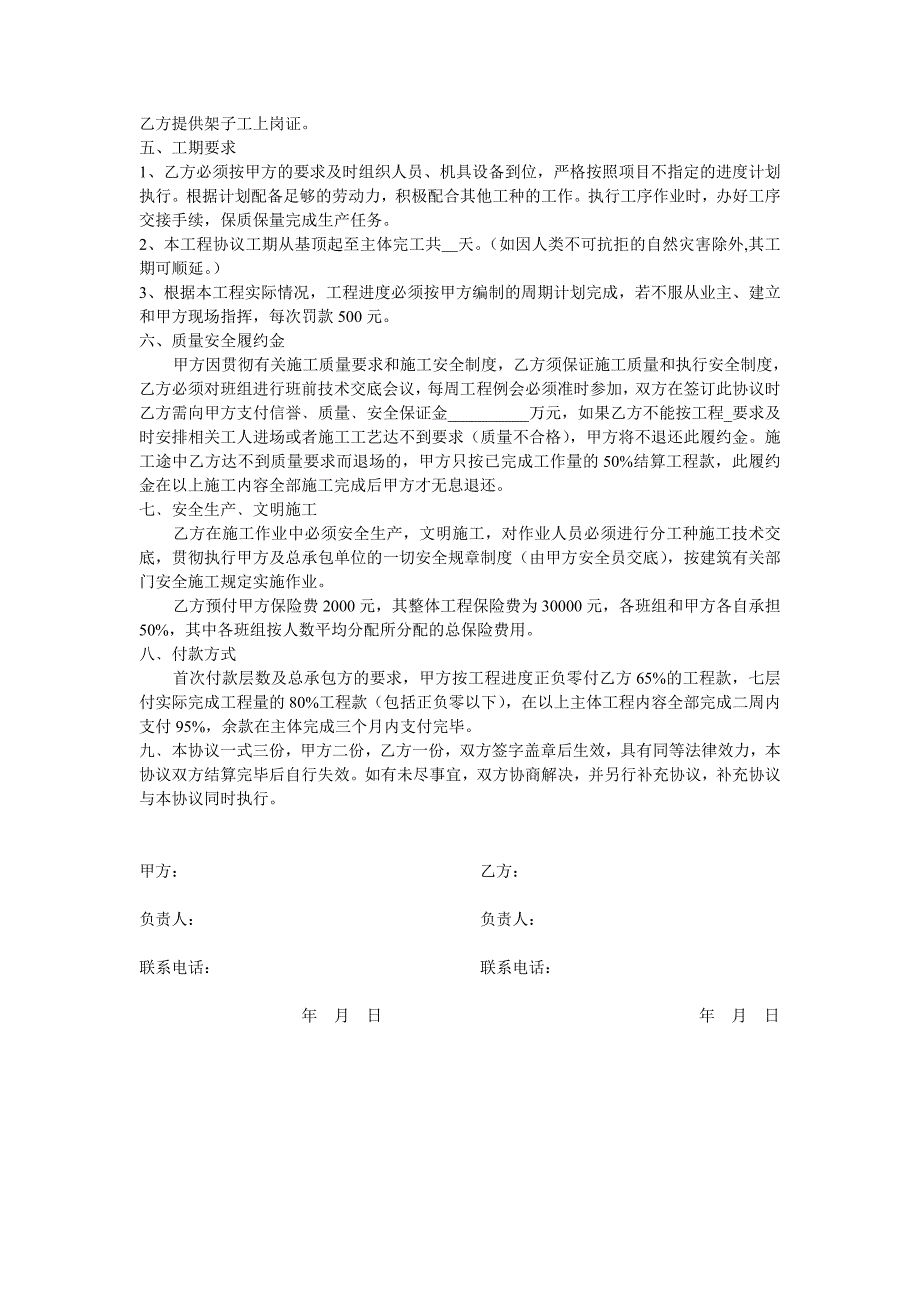 外防护架单项施工劳务协议_第2页