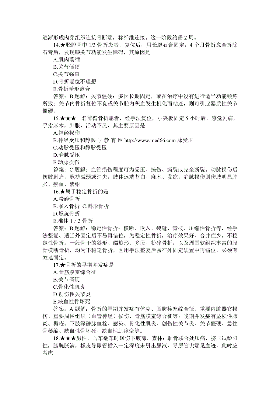 骨科学模拟试题答案及解析_第4页