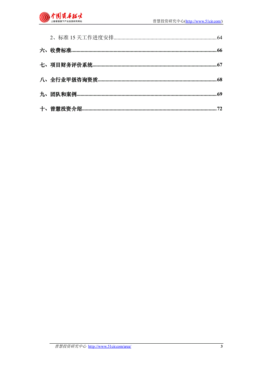 如何编制风投融资用微波声像远程监控系统项目商业计划_第3页