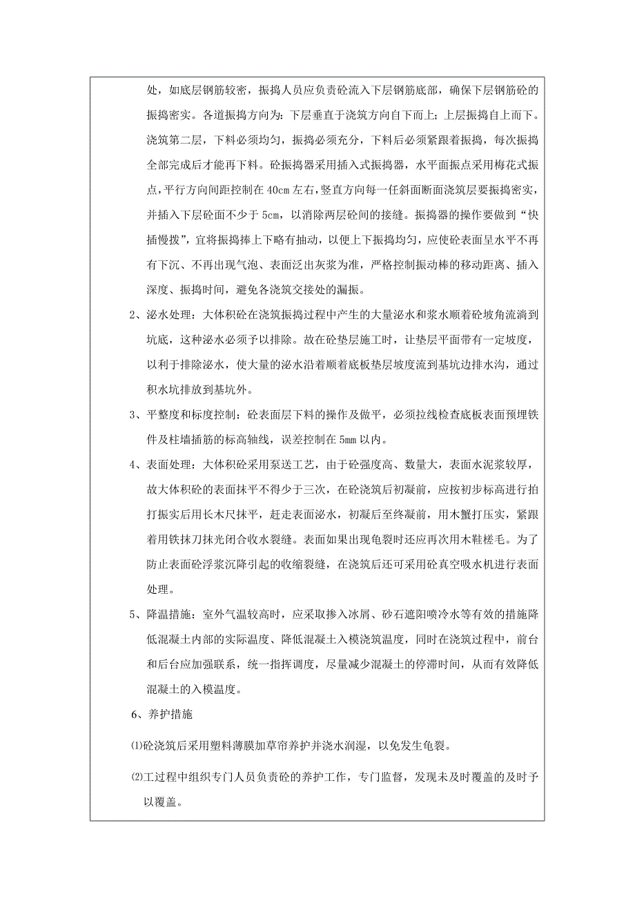 人防车库大体积砼浇筑技术交底记录_第3页