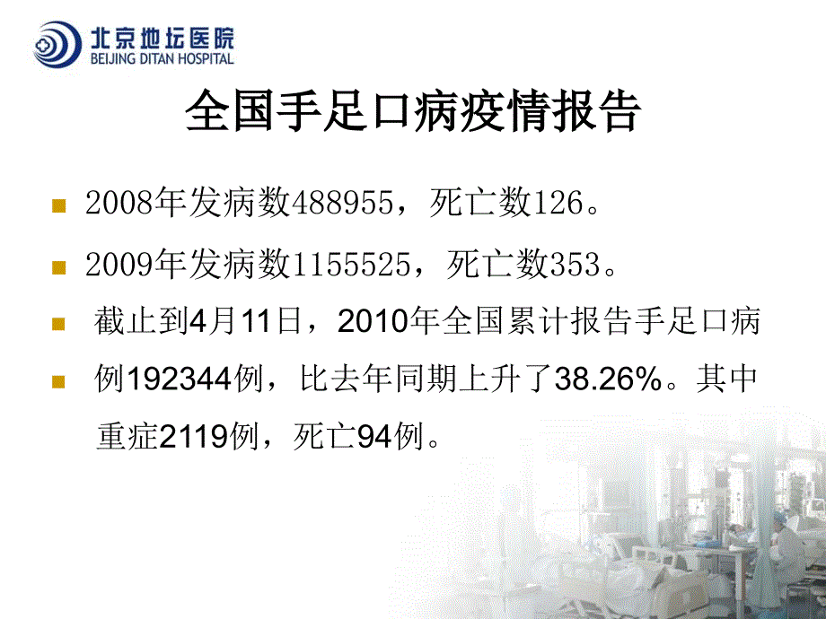 手足口病的学习内容_第2页