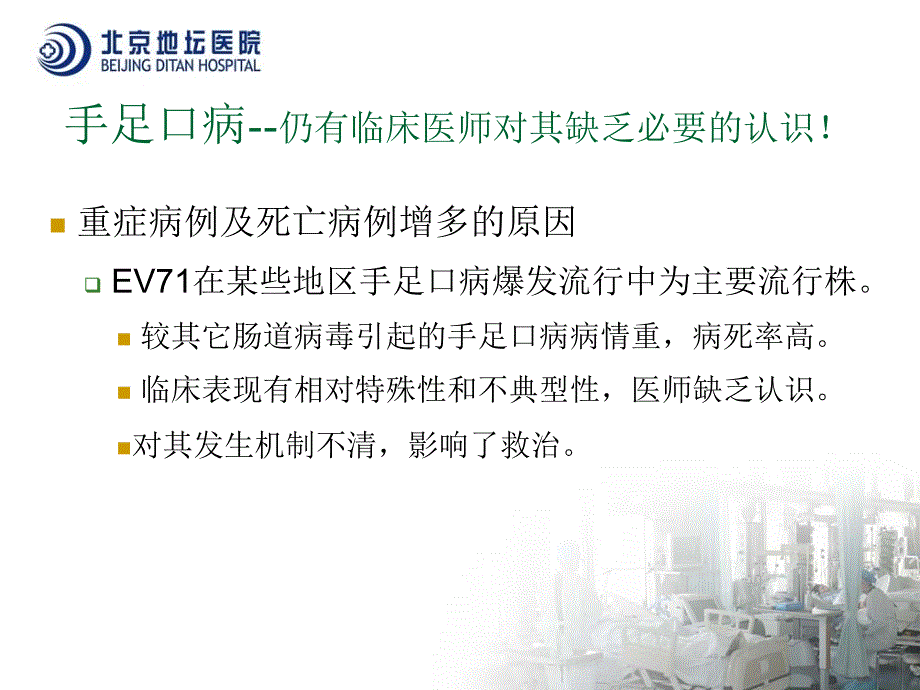 手足口病的学习内容_第4页