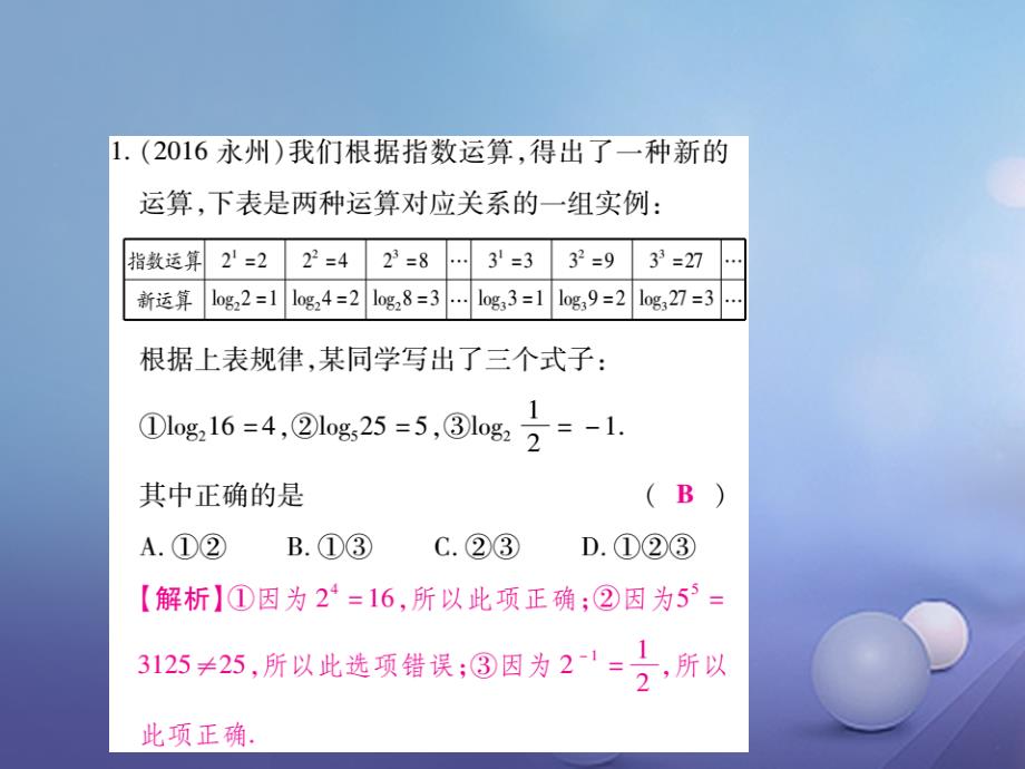 2017年中考数学总复习第二轮中考专题提升专题七新定义及材料阅读型问题练册本课件20170729267_第4页