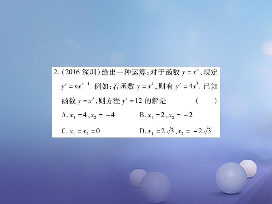 2017年中考数学总复习第二轮中考专题提升专题七新定义及材料阅读型问题练册本课件20170729267_第5页