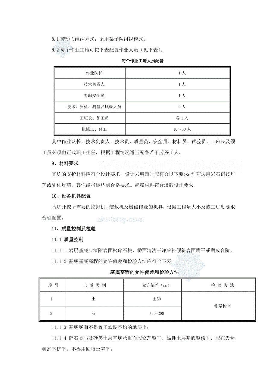 桥梁基坑开挖施工作业指导书_第4页